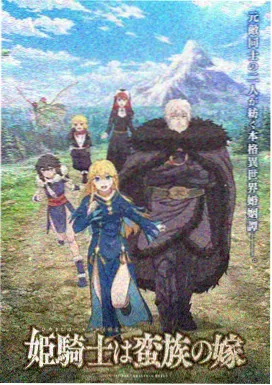 野兔影院机战动漫机械花园封面